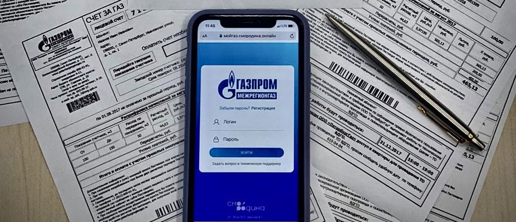 Оплатить квитанции за газ без комиссии можно онлайн