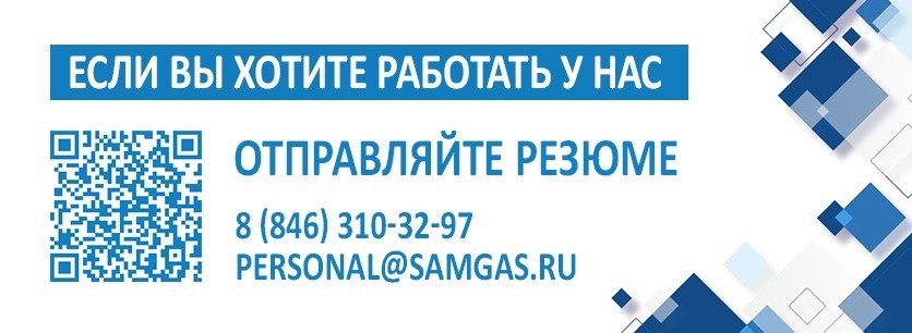 Молодежный совет двух газовых компаний Самарской области принял участие в кадровом форуме «Труд крут»